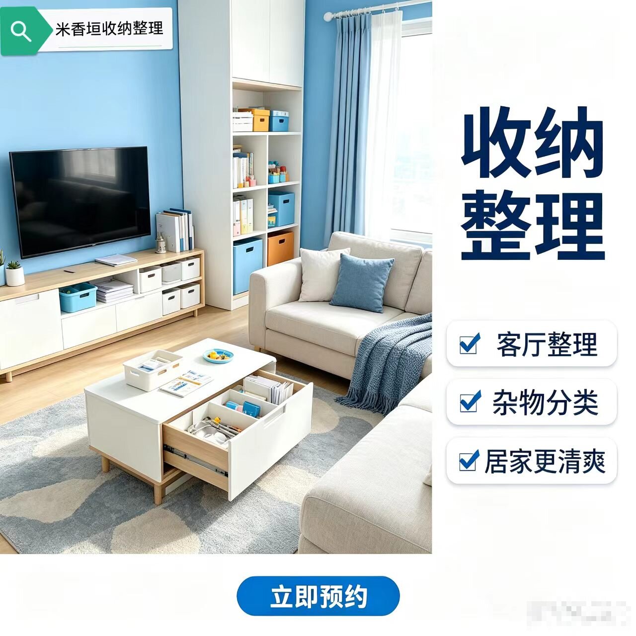 米香垣收纳整理全国店 | 收纳服务指南封面图