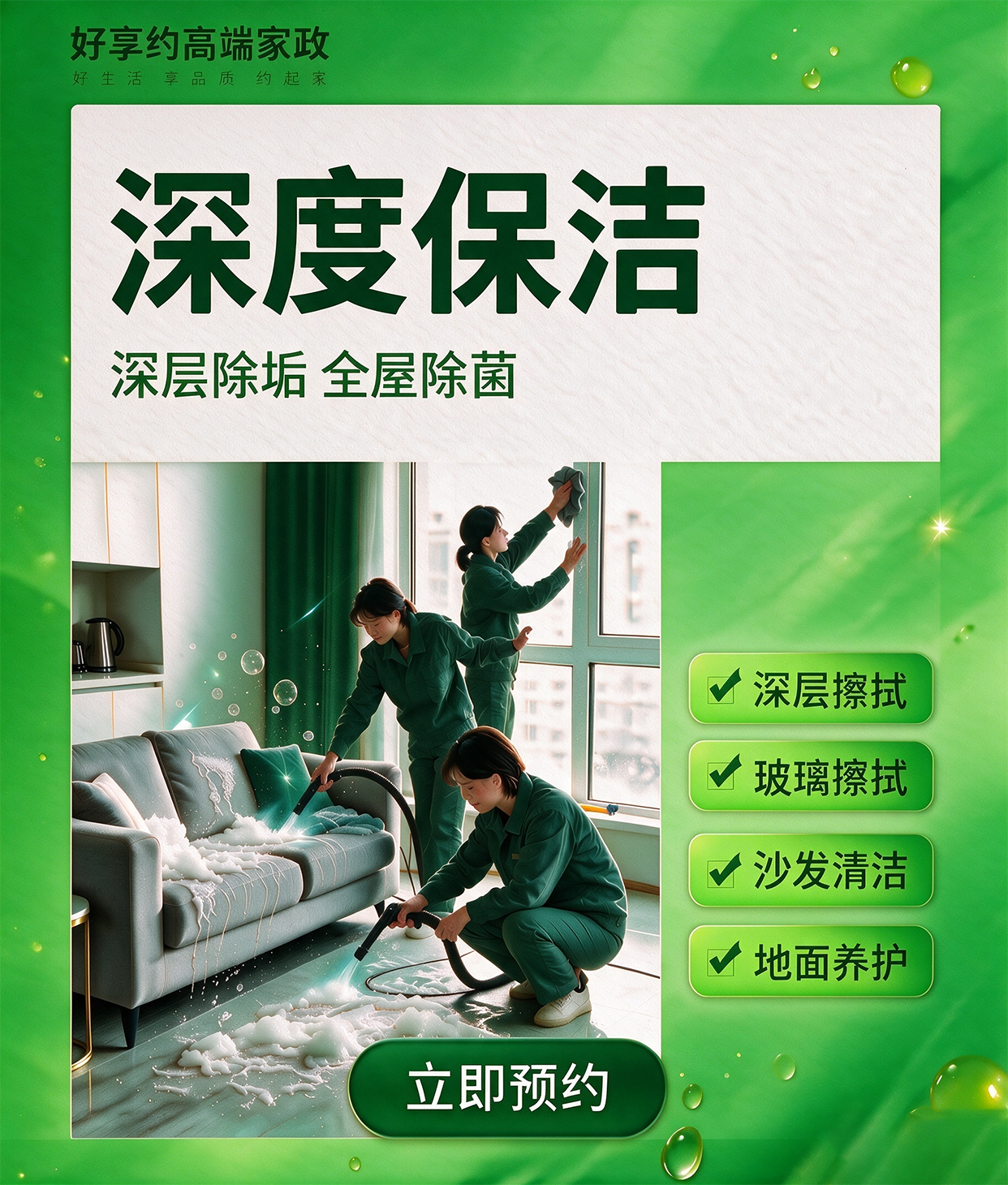 好享约高端家政|专业技能提升,服务更贴心封面图