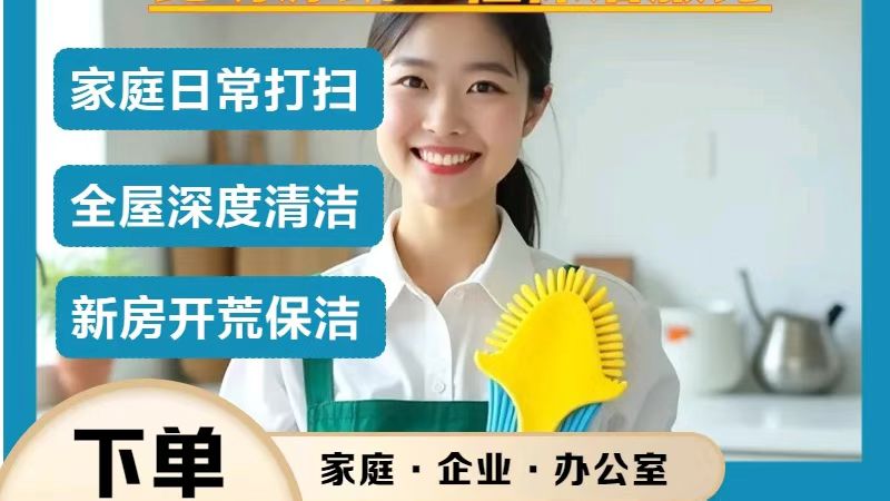 昆明洁润家企业管理有限公司:秋季保洁服务指南封面图