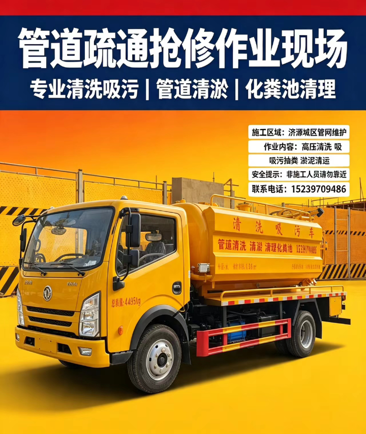 济源本地·小范管道疏通维修上门服务动态封面图