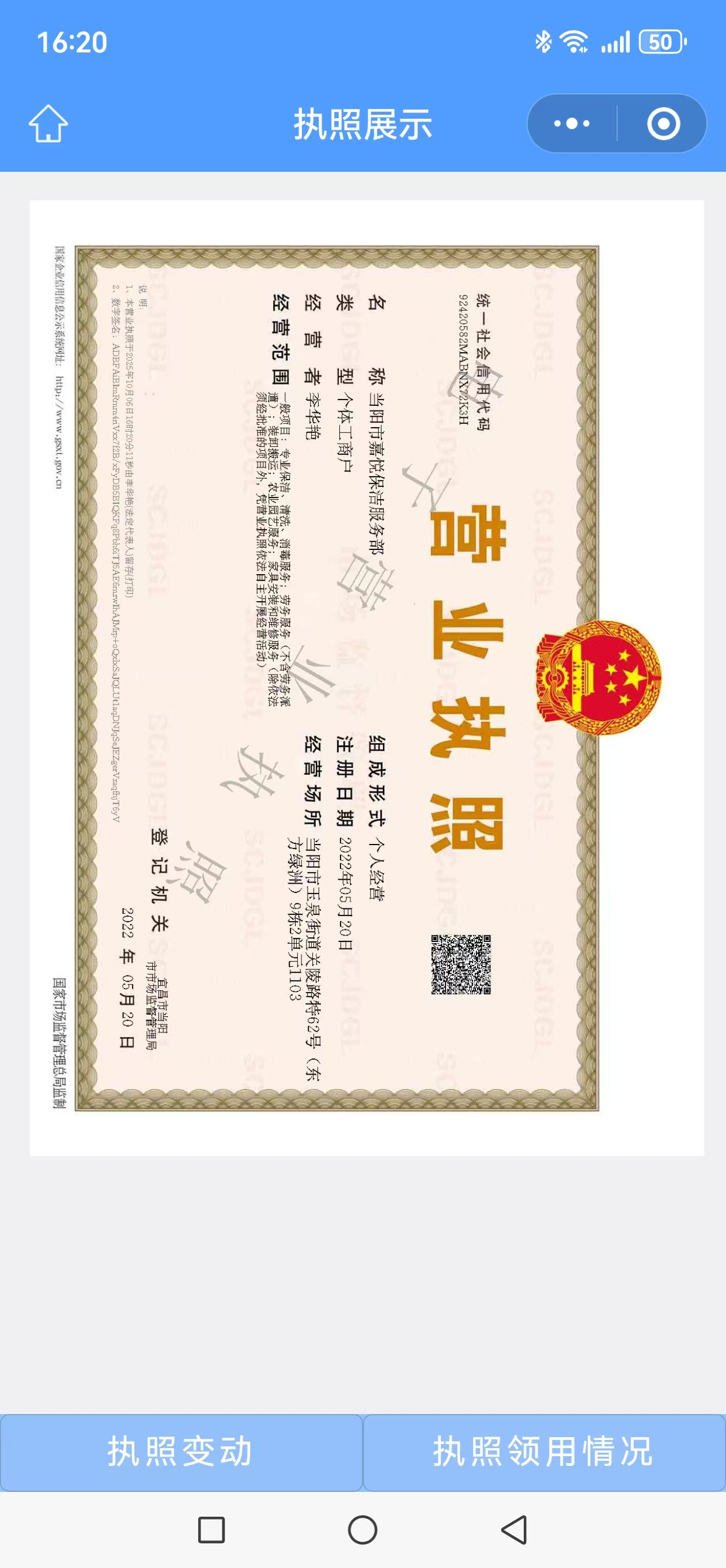 当阳市嘉悦保洁服务部 企业证书 1