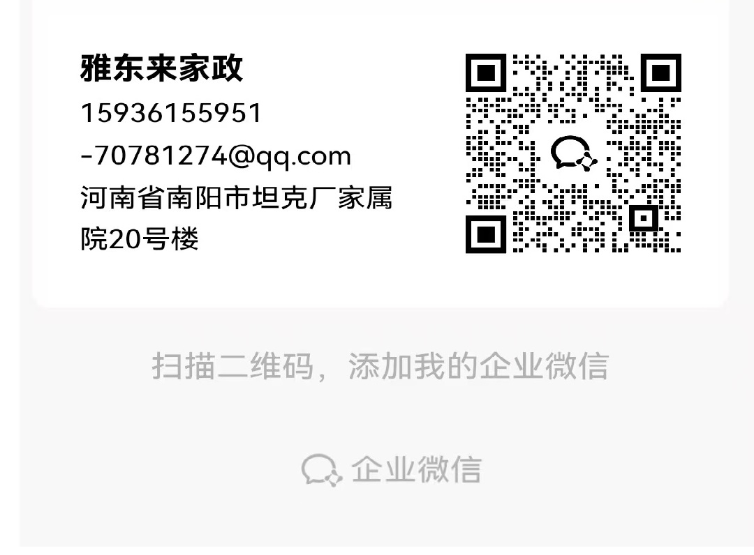 南阳市高新区雅东来家政服务部 企业证书 1