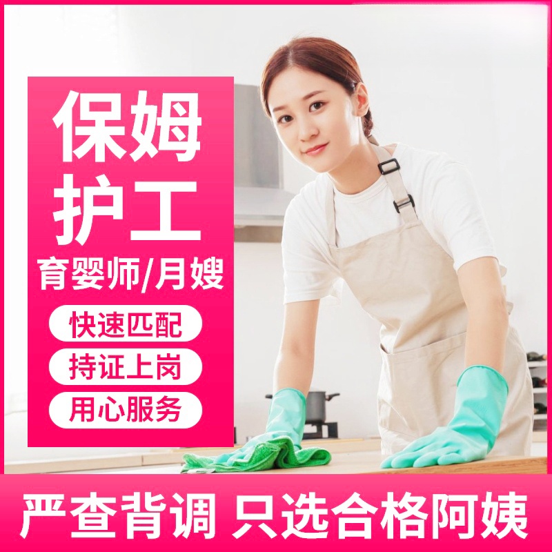 乌鲁木齐找保姆,家乐美家家服提醒您关注这些封面图