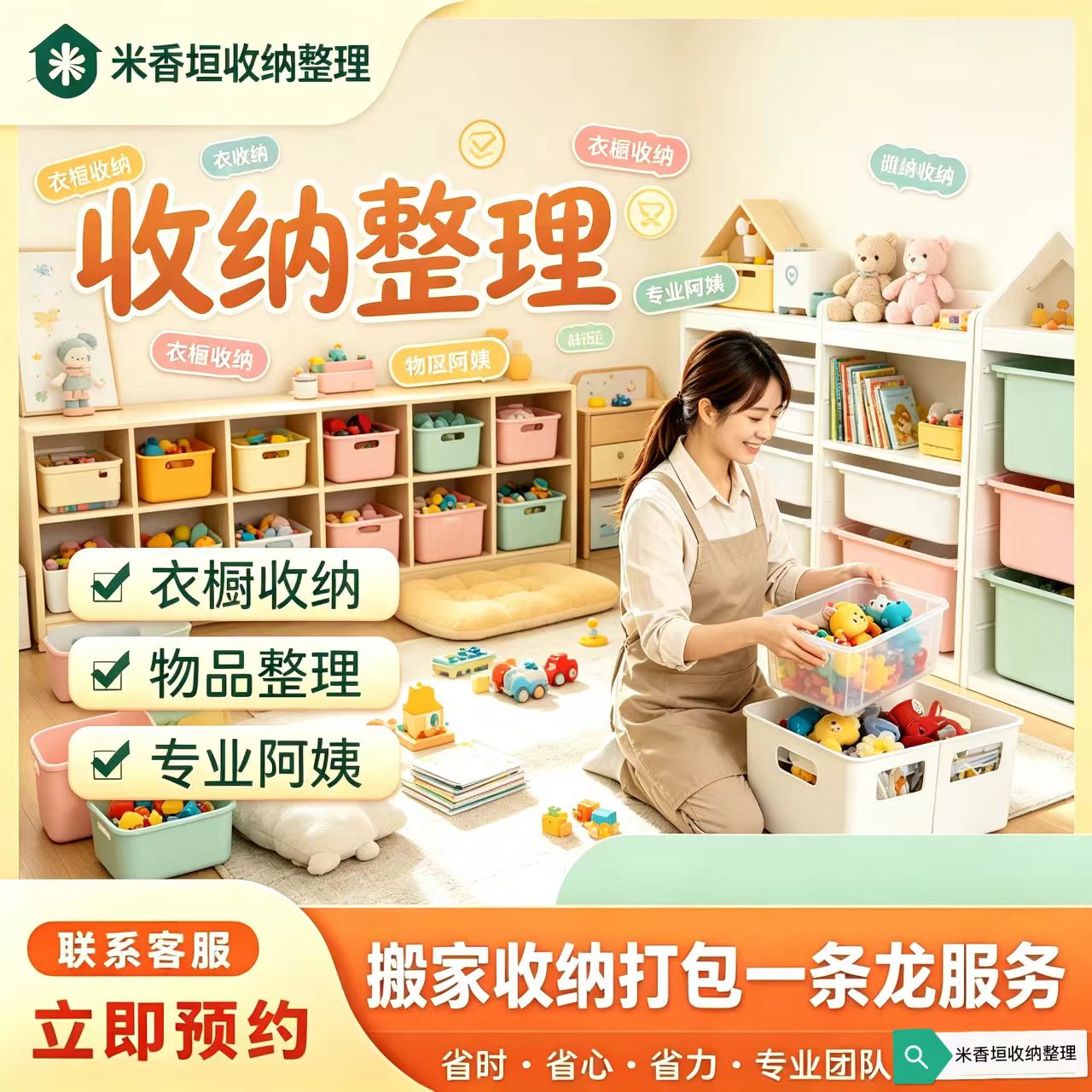米香垣收纳整理全国店 | 一站式收纳服务动态封面图