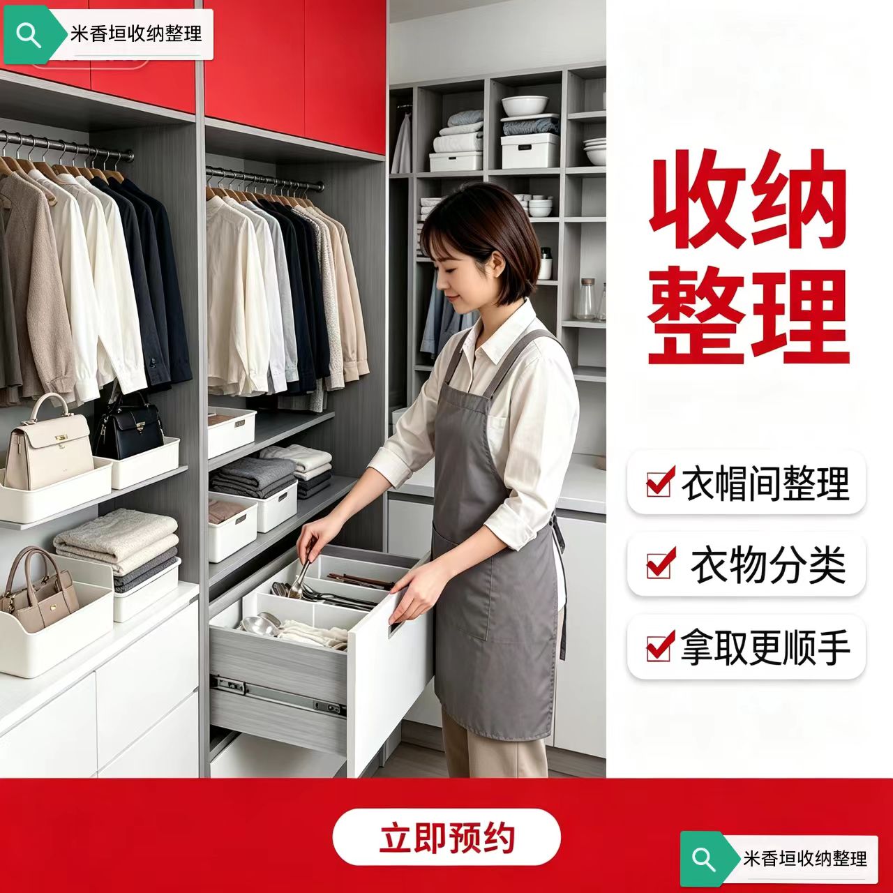 米香垣收纳整理全国店 | 衣橱收纳焕新指南封面图